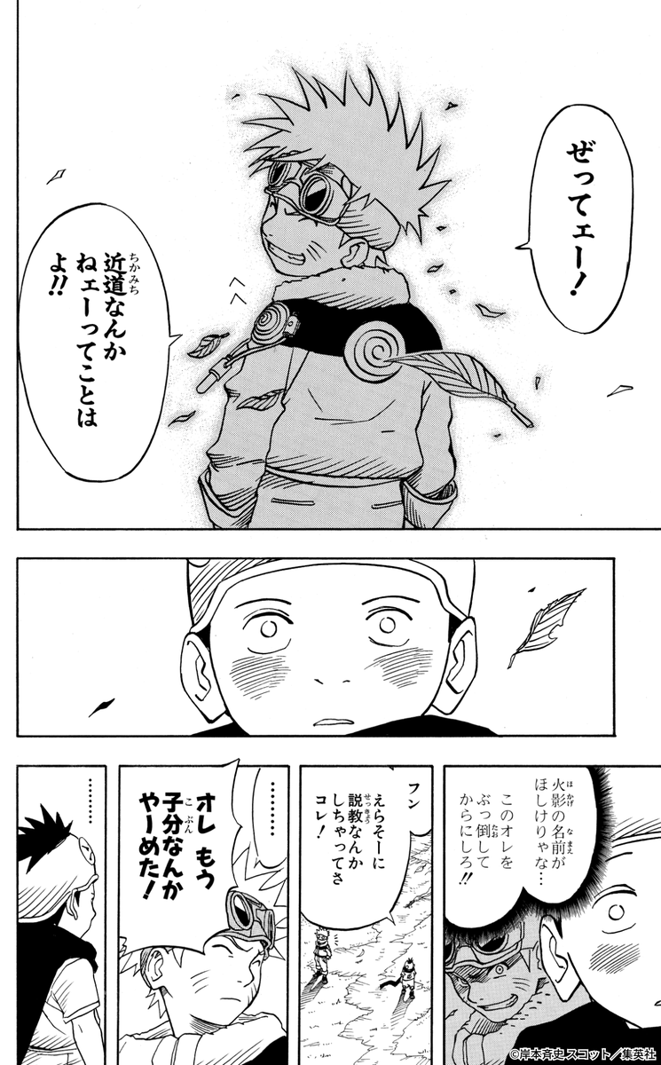 NARUTO_kousiki's tweet photo. ぜってェー！
近道なんかねェーってことはよ！！

#NARUTO https://t.co/bpZR4i9jBE