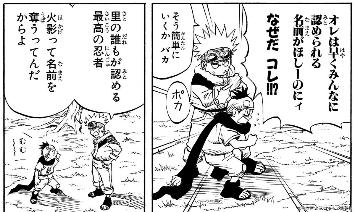 NARUTO_kousiki's tweet photo. ぜってェー！
近道なんかねェーってことはよ！！

#NARUTO https://t.co/bpZR4i9jBE