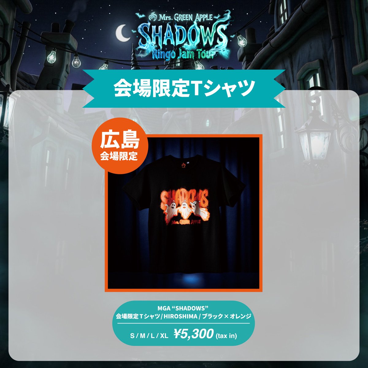 AORINGOHUZIN's tweet photo. 【グッズ情報】
⁡
🦇 ─── ⋆༺👻༻⋆ ─── 🦇
⁡
Mrs. GREEN APPLE Ringo Jam Tour
“SHADOWS”  OFFICIAL GOODS
⁡
🦇 ─── ⋆༺👻༻⋆ ─── 🦇
⁡
《会場販売》
10月6日(火)・7日(水)
広島グリーンアリーナ
⁡
会場販売情報を公開いたしました👻
⁡
広島公演の会場限定Tシャツのデザインも同時公開✨
⁡
詳しい情報は特設サイトでご案内しておりますので、ぜひご確認ください👀
⁡
▼詳細
https://t.co/J6M93LERro
⁡
#MrsGREENAPPLE
#MGA_SHADOWS