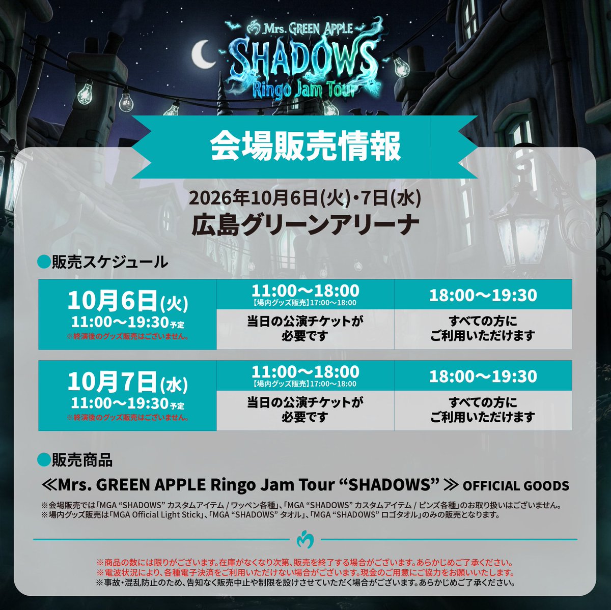 AORINGOHUZIN's tweet photo. 【グッズ情報】
⁡
🦇 ─── ⋆༺👻༻⋆ ─── 🦇
⁡
Mrs. GREEN APPLE Ringo Jam Tour
“SHADOWS”  OFFICIAL GOODS
⁡
🦇 ─── ⋆༺👻༻⋆ ─── 🦇
⁡
《会場販売》
10月6日(火)・7日(水)
広島グリーンアリーナ
⁡
会場販売情報を公開いたしました👻
⁡
広島公演の会場限定Tシャツのデザインも同時公開✨
⁡
詳しい情報は特設サイトでご案内しておりますので、ぜひご確認ください👀
⁡
▼詳細
https://t.co/J6M93LERro
⁡
#MrsGREENAPPLE
#MGA_SHADOWS
