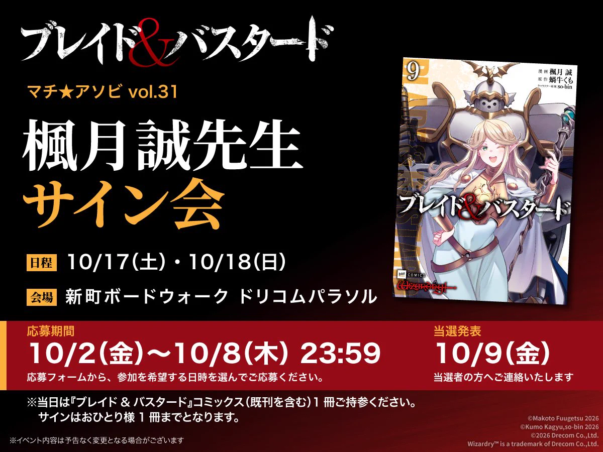 ピリ様 ご相談ページ ブレイド＆バスタード｜BLADE & BASTARD【公式】 on X: 
