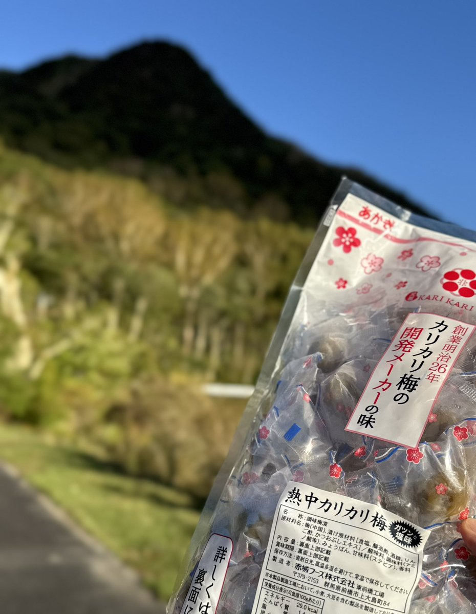 AKAGI_karikari's tweet photo. 「熱中」していること、ありますか⁉️
何かに熱中している時、ガツンと気合いを入れてくれる「熱中カリカリ梅」🔥
山に持って行ったら、美味しさ倍増でした😆
#熱中カリカリ梅
#山のおとも
#熱中したいとき
#元祖カリカリ梅の赤城フーズ
#いますごくお買い得 
https://t.co/t9BpNOzDIC https://t.co/xW2z9yPXCC