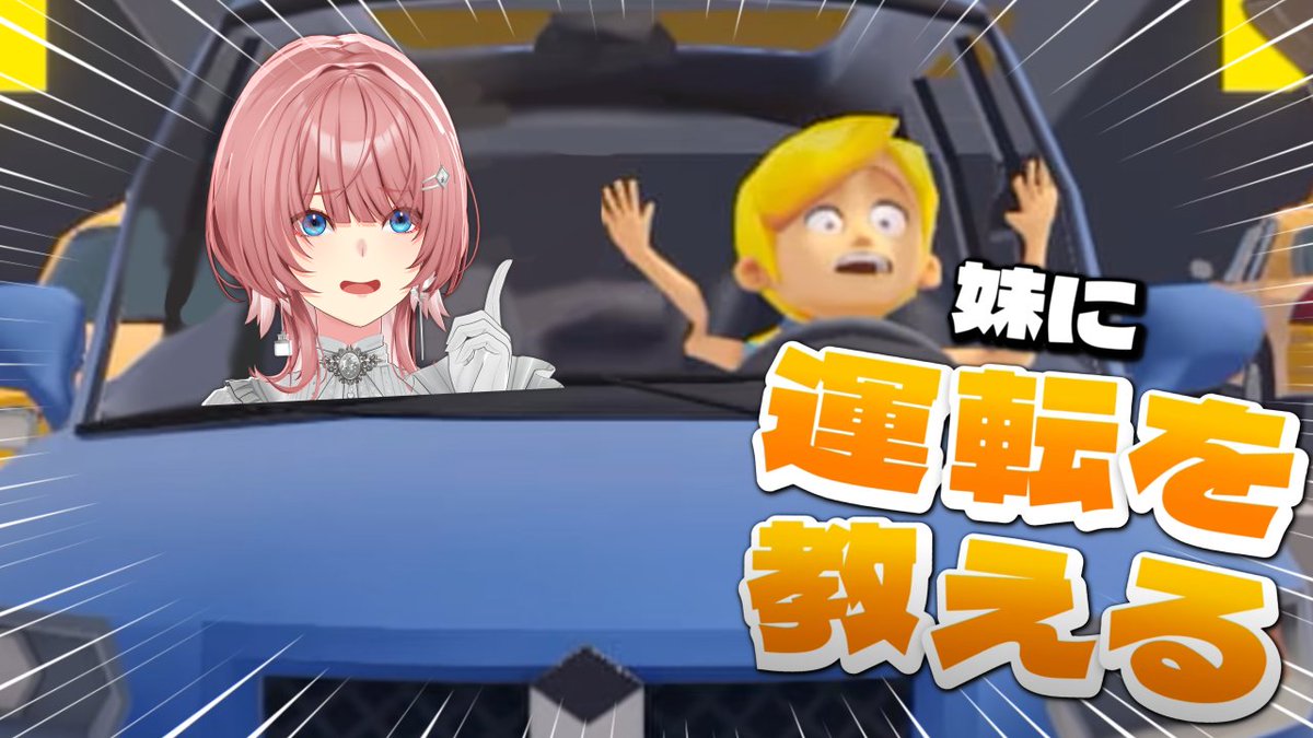 takanelui's tweet photo. /／

📢本日⏰22:00～
🚘妹に運転を教える🚘

\＼

教官に教官向いてるよと言われた私の実力みせます。
妹がかわいいからきっと口は悪くならない…はず。

#たかねの見物

🔽集合場所🔽
https://t.co/1Jm2M8O2Ni https://t.co/F9yyGJ72Oz