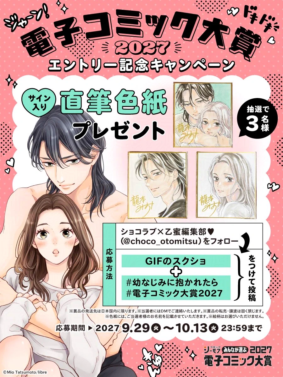 ❤︎当選❤︎龍本みお❤︎ 二社合同フェア複製原画 龍本みお (たつもとみお) (@miotatsumoto) / X