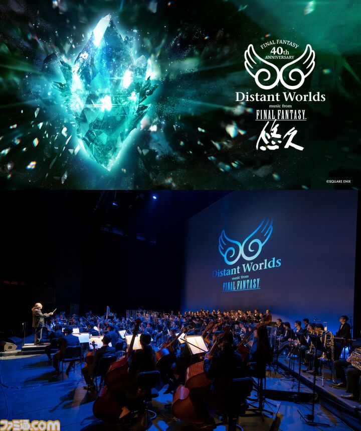 famitsu's tweet photo. 『FF』40周年オケコン世界ツアー開催決定。豪華生演奏とゲーム映像が融合する特別プログラム
https://t.co/7wv0h5o8pY

東京国際フォーラムとグランキューブ大阪で2027年3月に開催。スクエニe-STOREでは11月16日18時からチケット最速先行抽選の受付がスタート。 https://t.co/eavOhY90SM