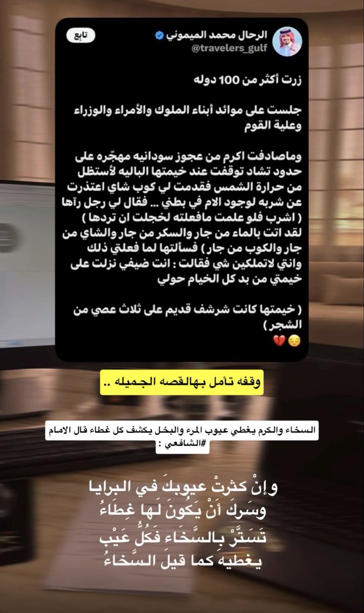 Rooaaav's tweet photo. "أحبُّ (الكرم) وكل ما يتفَرّع من معانيه
قَوْلاً، وفِعلاً، وعطاءً، وجودًا، وبشاشةً، وتِرحابًا، وسماحةً، وبِشرًا، 
وتطربُ نفسي للكِرام الذين تنطلق دوافِع الكرم من أعماقهم أصالةً، وفِطرةً، وانتماءً، وحُبّاً
فذلك ينُمّ عن سُموّ أخلاقي رفيع ونبيل" https://t.co/BZYj8Wii8w