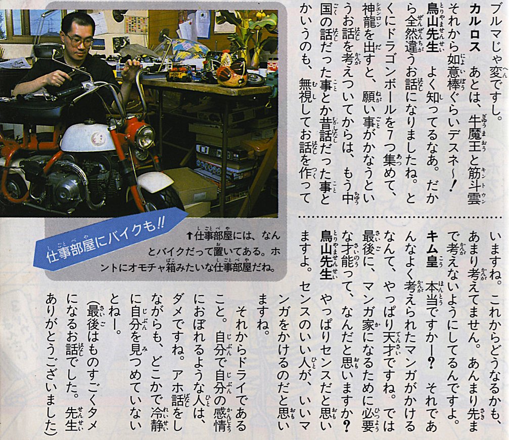 mantengorilla's tweet photo. 鳥山明さんが1988年に語った、漫画家になるために必要な才能は、センスと、そしてあともう一つ必要、というお話です。 https://t.co/J7KedlluVj