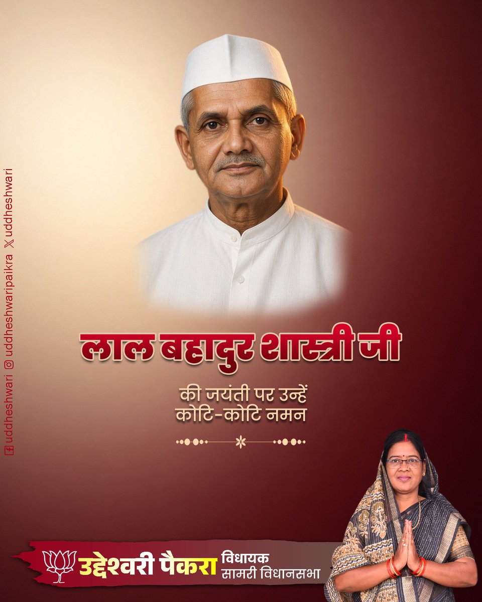 uddheshwari's tweet photo. राष्ट्र के प्रति अटूट निष्ठा और सादगीपूर्ण जीवन के आदर्श पूर्व प्रधानमंत्री एवं भारत रत्न श्रद्धेय लाल बहादुर शास्त्री जी की जयंती पर उन्हें शत्-शत् नमन। https://t.co/0UytU4EFLI