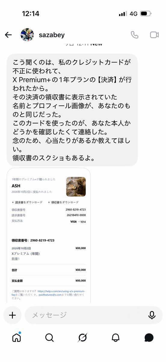 ASH01288162's tweet photo. これはXの詐欺DMでしょうか？ https://t.co/7kINYxMrZD