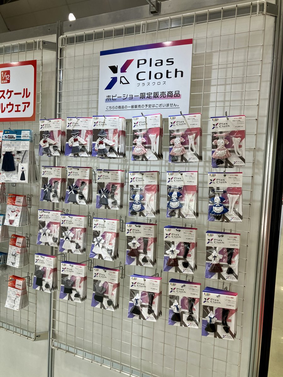 hobby_azone's tweet photo. 一般公開日にはイベント限定のお試しコーデを数量限定にて販売いたします!
詳細はリンク先をご確認ください♪
https://t.co/TKVOmJp91R
#azone #アゾン #PlasCloth #プラスクロス #全日本模型ホビーショー https://t.co/eMCPZGBPL8