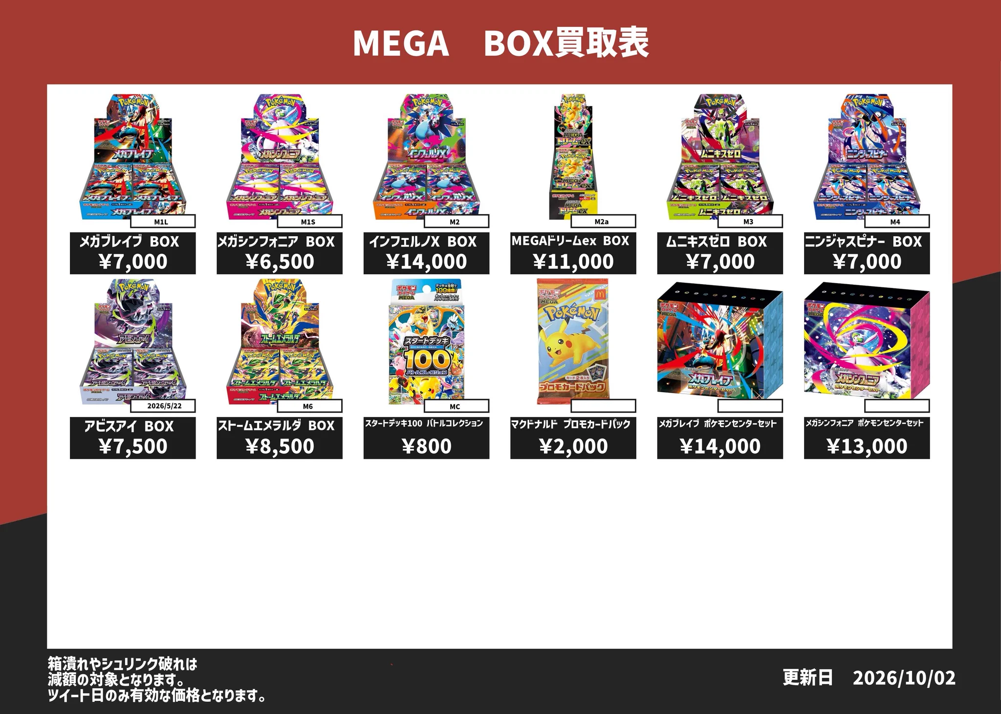 メタコレ10体セット外箱破損有りバラ売り不可 JOKER / TCG専門店（我孫子駅徒歩1分） ポケモンカード・遊戯王etc