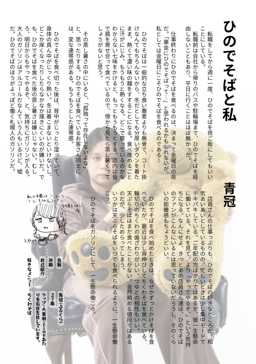 RINNYA1212's tweet photo. 札幌にある立ち食い蕎麦店ひのでそばをこよなく愛した私たちのzine。愛は全国へと伝播する。
📕webカタログ:https://t.co/HT5UBgLUzj
📍ブース番号F-9:2階からたまご
#文学フリマ福岡12 #文学フリマ福岡 https://t.co/IXZTK8yJM3