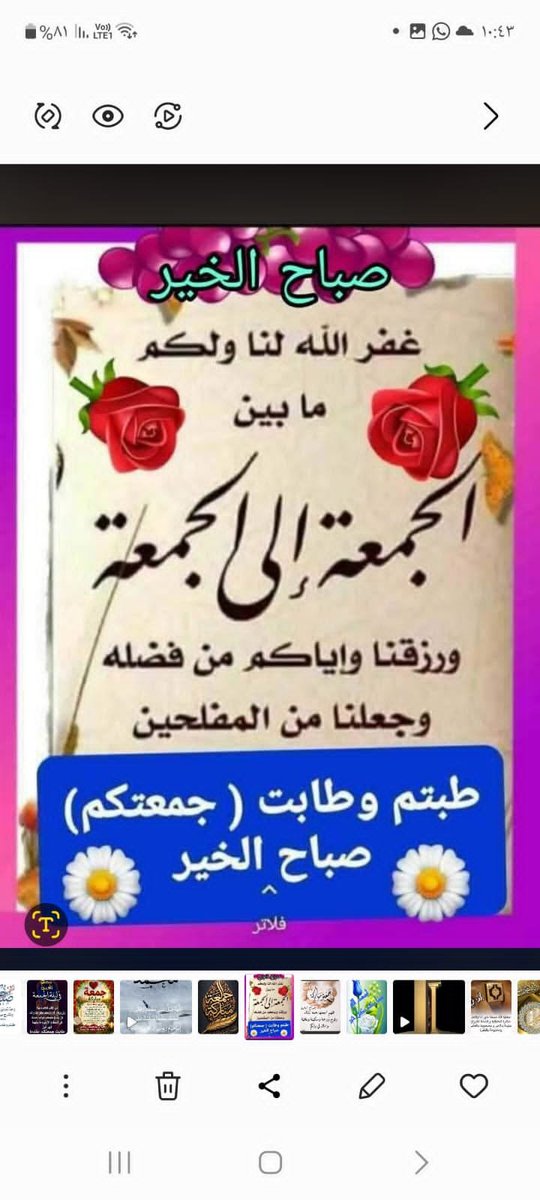 AL3NOOD2002's tweet photo. *اللهم اجعل هذا اليوم بداية خير، وافتح لنا فيه أبواب رحمتك وفضلك، ووفقنا لما تحب وترضى، وبارك لنا في أعمالنا وأرزاقنا وأوقاتنا.*
@AL3NOOD2002 https://t.co/g4ZNUFlTh0