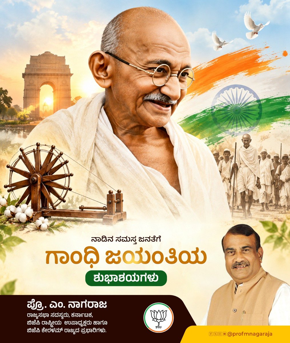 profmnagaraja's tweet photo. ರಾಷ್ಟ್ರಪಿತ ಮಹಾತ್ಮ ಗಾಂಧೀಜಿಯವರ ಜಯಂತಿಯಂದು ಅವರಿಗೆ ಗೌರವಪೂರ್ವಕ ನಮನಗಳು. ಸತ್ಯ, ಅಹಿಂಸೆ ಹಾಗೂ ಸರಳತೆಯ ಅವರ ಆದರ್ಶಗಳು ಸದಾ ನಮಗೆ ಪ್ರೇರಣೆಯಾಗಲಿ.

ಗಾಂಧೀ ಜಯಂತಿಯ ಹಾರ್ದಿಕ ಶುಭಾಶಯಗಳು.

On the birth anniversary of Mahatma Gandhi, I pay my respectful tributes to him. May his timeless ideals of truth, non-violence and simplicity continue to inspire us.

Warm wishes on Gandhi Jayanti.

#GandhiJayanti