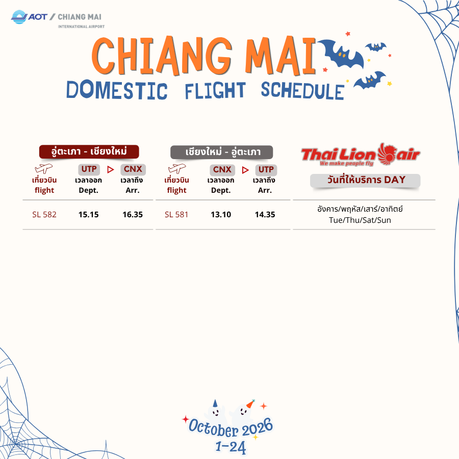 CNX_Airport's tweet photo. ตารางบินภายในประเทศ | Domestic Flight Schedule (4)
#ThaiAirasia #ThaiLionAir
🏖️อู่ตะเภา|CNX-UTP-CNX
🏝️สุราษฏร์ธานี|CNX-URT-CNX
🏝️หาดใหญ่|CNX-HDY-CNX
🏝️กระบี่|CNX-KBV-CNX
🎑ขอนแก่น|CNX-KKC-CNX
#flyCNX #CNXairport https://t.co/tG0vyIKR59