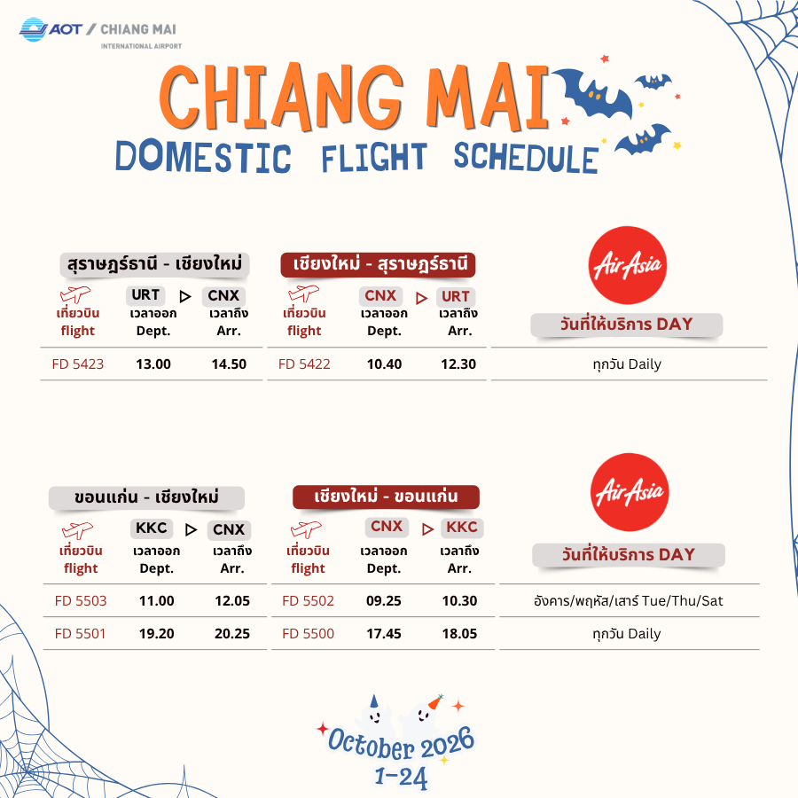 CNX_Airport's tweet photo. ตารางบินภายในประเทศ | Domestic Flight Schedule (4)
#ThaiAirasia #ThaiLionAir
🏖️อู่ตะเภา|CNX-UTP-CNX
🏝️สุราษฏร์ธานี|CNX-URT-CNX
🏝️หาดใหญ่|CNX-HDY-CNX
🏝️กระบี่|CNX-KBV-CNX
🎑ขอนแก่น|CNX-KKC-CNX
#flyCNX #CNXairport https://t.co/tG0vyIKR59