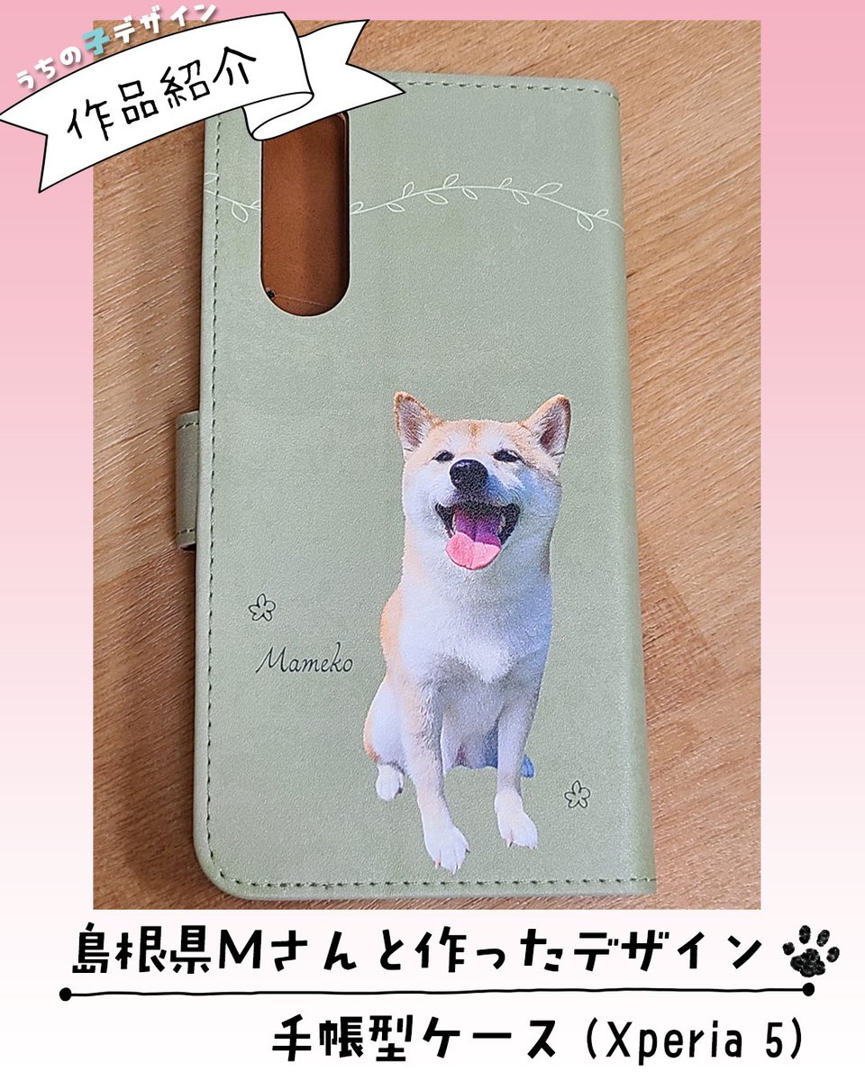 uchinokodesign's tweet photo. うちの子手帳型ケース（作品事例）

愛犬（柴犬さん）のお写真で作った手帳型ケース♪
お母さまへの誕生日プレゼントとして制作。
愛らしい表情が印象的な仕上がりました(^-^)
Xperia 5 SO-01M

愛犬写真で作るスマホケ��スはこちら♪
https://t.co/e3H9CAnCC5

#柴犬
#愛犬グッズ https://t.co/X5DYM5Ww8H