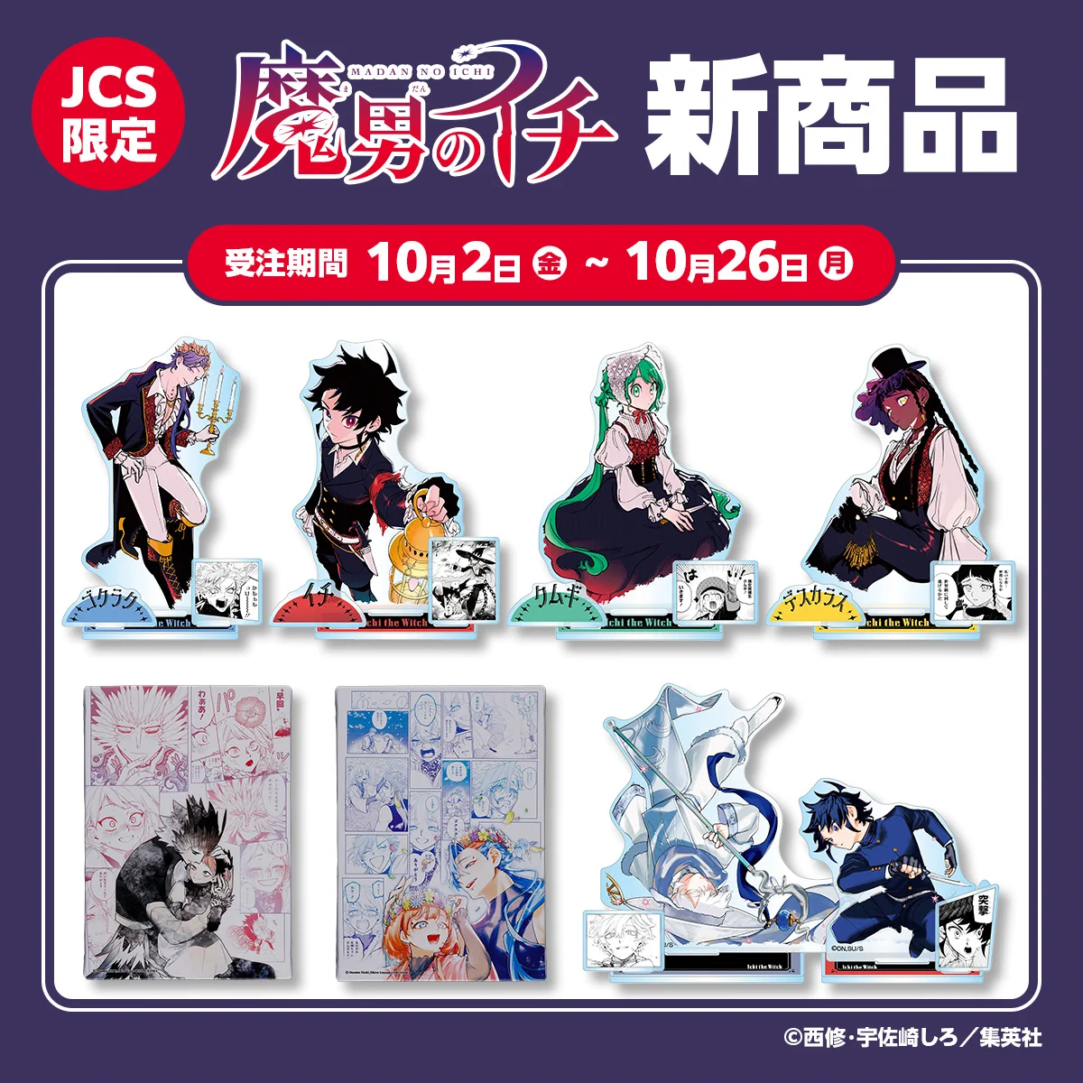 ジャンプキャラクターズストア on X: 