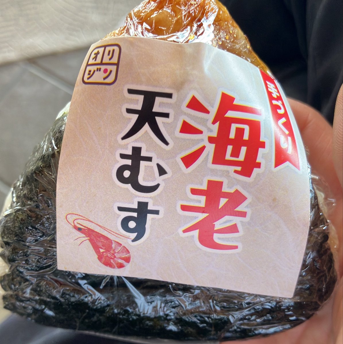 Twitch_eigo's tweet photo. イオンのこのおにぎりやばい😆
まじでうますぎる😂 https://t.co/9ilUZdnisC