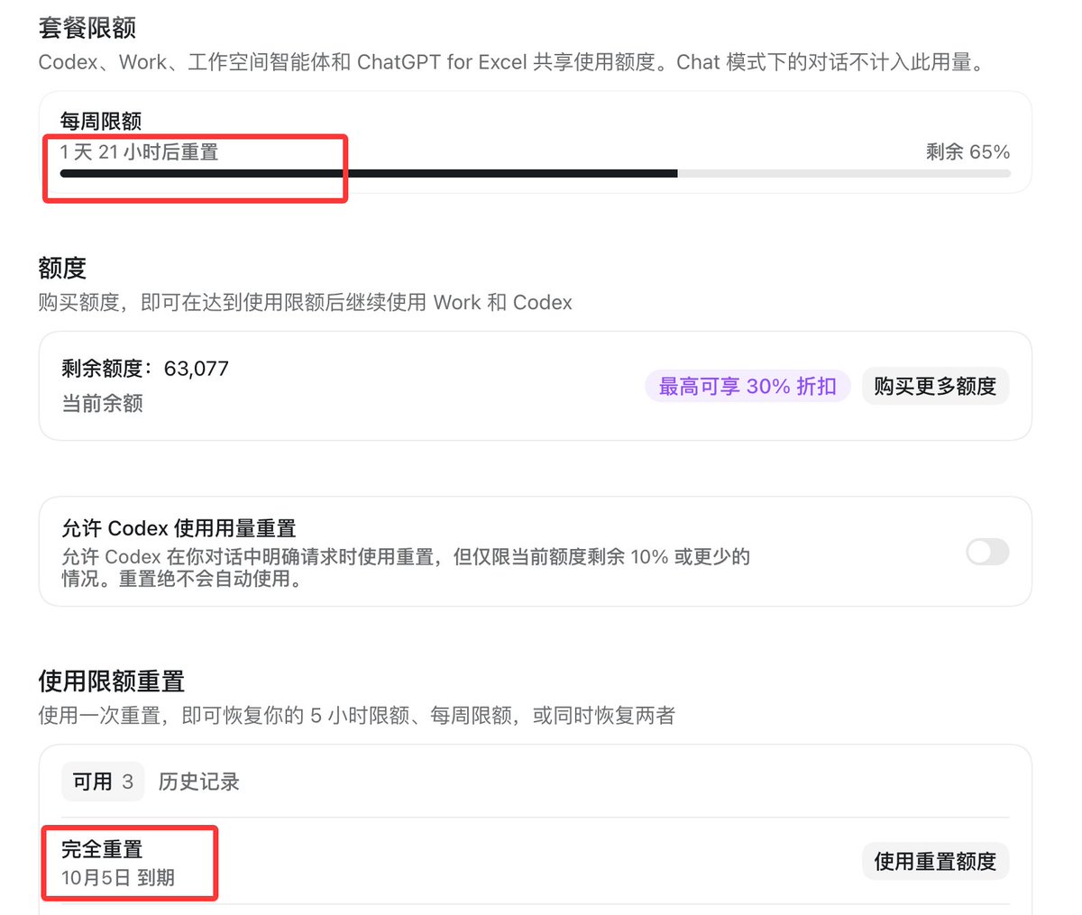 Lingze688's tweet photo. @thsottiaux 坏了，这下我要严重加班了

本来后天我的自动重置，但是明天就要全球重置了，再往后，我还有一张5号过期的重置卡

爽蹬！ https://t.co/ucTQKV2xKN