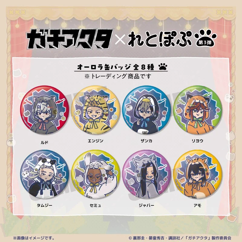 ガチアクタ グッズ速報！ (@gachi_gachi4) / X
