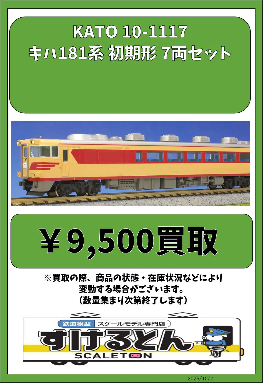鉄道模型 すけるとん on X: 