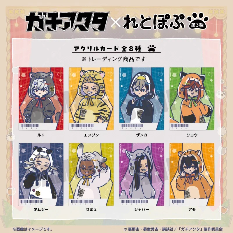 ガチアクタ グッズ速報！ (@gachi_gachi4) / X