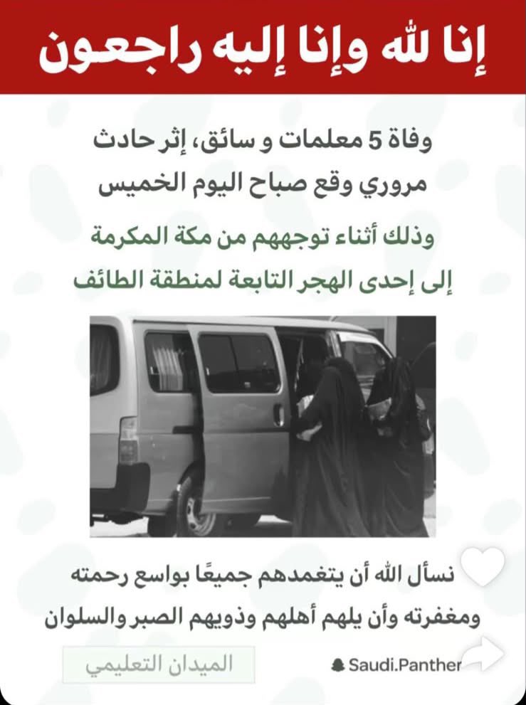 Aloteby20's tweet photo. #حادث_معلمات_مدرسه_حيلان
#ليلى_القثامي 
" اللهم ارحم اختي ورفيقة دربي اللهم صبرني على فراقها اللهم اجمعني بها في جنات النعيم 
اللهم أروِ قبرها من أنهار جنتك، واجعلها في نعيم لا ينقطع https://t.co/bEuKtOgBls