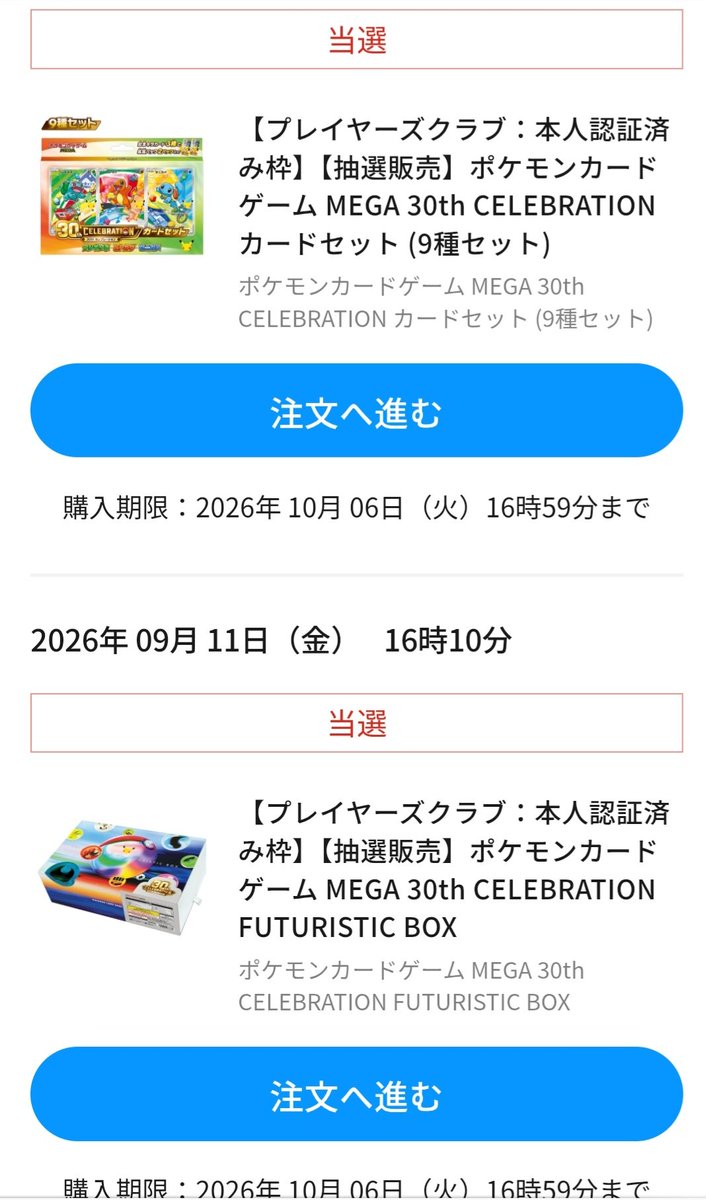 cocochi715's tweet photo. ３０周年ポケモンカード

私、全種類当たったんだけど🫪
会社の子に一番値段高いの当選したから約束のコラボ商品3つと結局5個当たってるから割り合わんチョコレートを明治のボックス各2個で手を打つと伝えると｢すぐに用意させて頂きます｣と返事きた🤣
全部定価で譲るの甘すぎたかな🤔
#ポケカ https://t.co/HslQfKkAOC