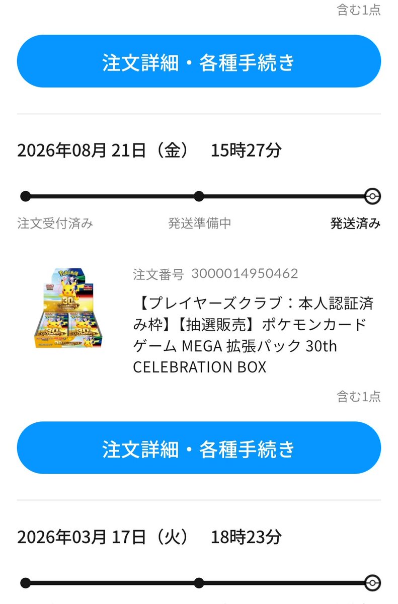 cocochi715's tweet photo. ３０周年ポケモンカード

私、全種類当たったんだけど🫪
会社の子に一番値段高いの当選したから約束のコラボ商品3つと結局5個当たってるから割り合わんチョコレートを明治のボックス各2個で手を打つと伝えると｢すぐに用意させて頂きます｣と返事きた🤣
全部定価で譲るの甘すぎたかな🤔
#ポケカ https://t.co/HslQfKkAOC