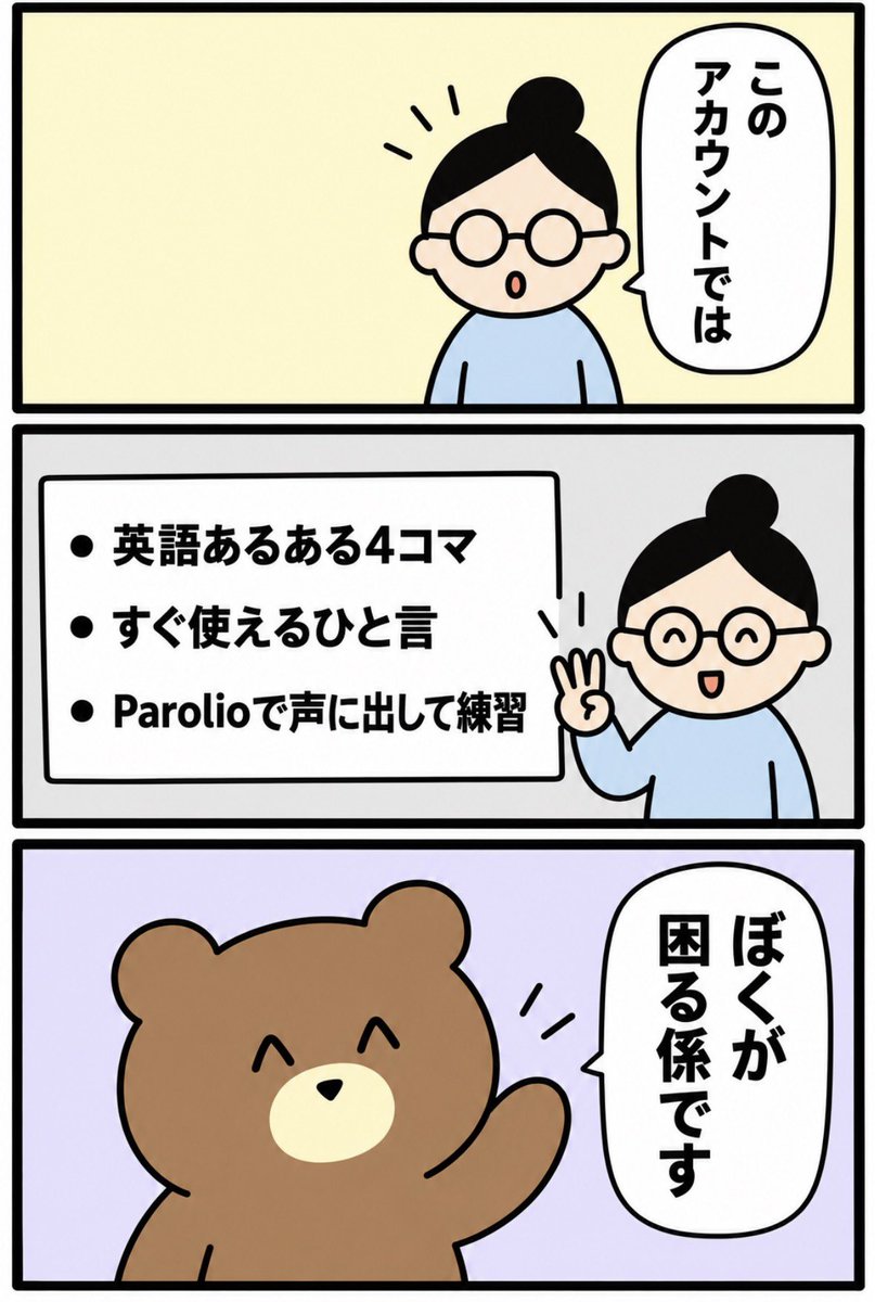 Parolio_app's tweet photo. このアカウントでは英語あるある4コマと、すぐ使えるひと言を、ゆるく描いています。良かったらフォローいただけたら嬉しいです☺️🌱
#英語学習 https://t.co/shx3ptxc3f