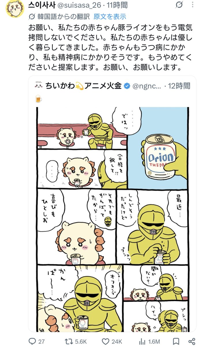 Letugo_Gmen's tweet photo. 韓国の方がシーサーが本当に好きだから苦しんでいることを伝えようとしているのが流れてきたけど『赤ちゃん豚ライオンを電気拷問』というハイパーパワーワードに翻訳されてて大変良でした
ちいかわ族が海外ではデブとかブタ扱いされてるやつ大好きすぎる https://t.co/gPKmyz6kIo