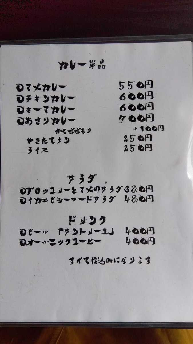 spicelab853's tweet photo. 500円南印カレーランチ営業中です♪新米+南印ｶﾚ-の提供始めました♪ｻﾗﾀﾞ＆ﾗｲｽ付♪AM11:30〜PM14:30（木曜定休）
#大島農園 #原種 #ｺｼﾋｶﾘ #固定種 #非BL #ｸﾗｯｼｭｽﾊﾟｲｽ  #辛旨  #南ｲﾝﾄﾞ #ｶﾚｰ #ｵｰｶﾞﾆｯｸ #ｱｲｽｺｰﾋｰ  #新潟大学 #五十嵐 #ﾜﾝｺｲﾝ #ﾗﾝﾁ https://t.co/j9SbuAZWkn