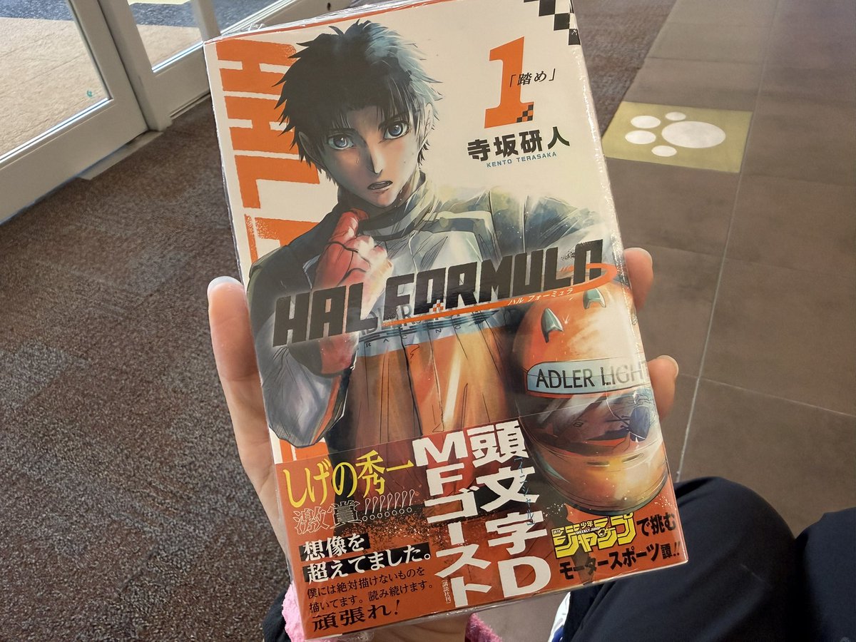 mcz_1515's tweet photo. HAL FORMULA ゲットしてきた！！
帯のコメントがしげの先生でえぐい！！ https://t.co/KEo5OeQMBS