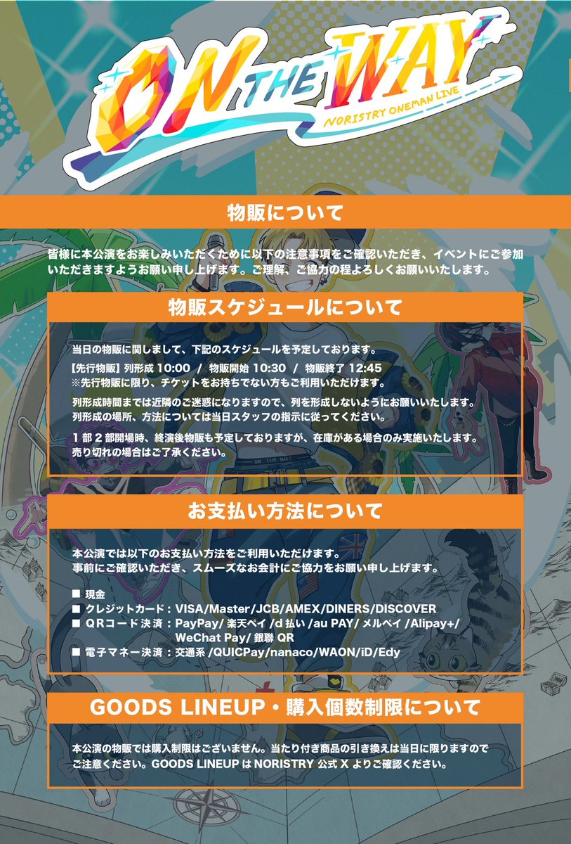 NORISTRY2525's tweet photo. 【お知らせ】
⠀
NORISTRY ONE MAN LIVE
『ON THE WAY』 #のりワン2026
⠀
オンライントーク会の詳細を公開しました🗣️✨
ご参加予定の方は注意事項をご確認ください！
⠀
また、Tシャツのデザイン変更に伴いグッズラインナップも再掲いたします👕
⠀
グッズの購入制限はございませんが、当日の状況により随時ご案内させていただく場合がございます🤲
⠀
いよいよ明日だぁぁぁああ！
よろしくお願いします🦄🍭