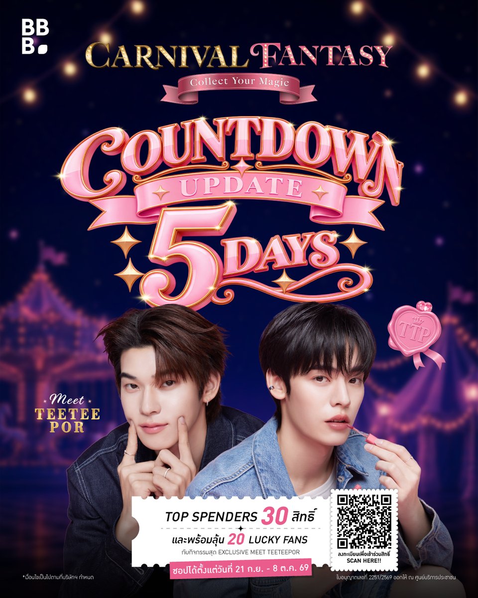 babybrightclub's tweet photo. ⏳ 𝗖𝗼𝘂𝗻𝘁𝗱𝗼𝘄𝗻 𝗨𝗽𝗱𝗮𝘁𝗲 : 5  𝗗𝗮𝘆𝘀 𝗟𝗲𝗳𝘁
เหลืออีกเพียง 5 วันสุดท้าย! สำหรับการสะสมยอดซื้อและสะสมสิทธิ์ เพื่อลงทะเบียนเข้าร่วมกิจกรรม

🎪 𝐂𝐀𝐑𝐍𝐈𝐕𝐀𝐋 𝐅𝐀𝐍𝐓𝐀𝐒𝐘  𝐂𝐨𝐥𝐥𝐞𝐜𝐭 𝐘𝐨𝐮𝐫 𝐌𝐚𝐠𝐢𝐜 𝐌𝐞𝐞𝐭 𝐓𝐄𝐄𝐓𝐄𝐄𝐏𝐎𝐑 🪄
📅 ระยะเวลาร่วมกิจกรรม 
21 กันยายน 2569 – 8 ตุลาคม 2569
📢 ประกาศรายชื่อผู้ได้รับสิทธิ์ 
16 ตุลาคม 2569 เวลา 20:00 น.
ผ่าน Facebook : Baby Bright Makeup

⚠️ เงื่อนไขการร่วมกิจกรรม
ซื้อสินค้า Baby Bright Makeup หมวด Lipstick ครบ 590 บาทขึ้นไป/ใบเสร็จ (หลังหักส่วนลดร้านค้า ไม่รวมค่าจัดส่ง)

⚠️ ใน 1 ใบเสร็จ ต้องมีเฉพาะสินค้า Baby Bright Makeup หมวด Lipstick เท่านั้น เเละเลขที่ใบเสร็จต้องไม่ซ้ำกัน มิฉะนั้นจะถือว่าสละสิทธิ์

📝 วิธีลงทะเบียน
เขียนข้อความ "CARNIVAL FANTASY MEET TEETEEPOR" พร้อมระบุ ชื่อ–นามสกุล, ลำดับใบเสร็จ ลงบนใบเสร็จหรือใบเสร็จอิเล็กทรอนิกส์ทุกใบ โดยข้อมูลต้องมองเห็นได้อย่างชัดเจน ทั้งชื่อสินค้า ยอดซื้อ และวันที่ซื้อ
📌 ตัวอย่าง
CARNIVAL FANTASY MEET TEETEEPOR นางสาวเบบี้ไบร์ท เมคอัพ ใบเสร็จที่ 1
(กรณีสั่งซื้อผ่านเว็บไซต์หรือแอปพลิเคชัน ให้ใช้ใบเสร็จ Online ที่ได้รับการยืนยัน และพิมพ์ข้อความคาดทับบนใบเสร็จก่อนส่งลงทะเบียน)

🔗 ลงทะเบียนผ่าน Google Forms
https://t.co/9rezzt2Jlc
🔗ตรวจสอบข้อมูลใบเสร็จ
https://t.co/B2JhlAg96e

#BabyBrightMakeup #TeeTeePorBabyBright
#CarnivalFantasyxTeeTeePor #TEETEEPORMAGICMOMENTS
#TeeTeePor