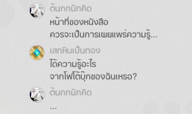 HydaeZz3005's tweet photo. 🗿🦚

🦚สรุปว่าได้ความรู้อะไรจากหนังสือโฟโต้บุ๊กของฉัน?
🗿...
🦚ดร.~ นอกจากอ่านแล้วหึงกับหวง นายจะได้อะไรจากโฟโต้บุ๊กของฉันอีกล่ะ? /สนุก
🗿มีแต่รูปแต่งตัวไม่เรียบร้อย คิดไปเอง
🦚คิดไปเองว่าหึงว่าหวง?
🗿...
🦚แต่นายก็หามาอ่านนี่ งั้นออกเล่มต่อไปก็ได้สินะ~
🗿...หึ!
🦚/หัวเราะ https://t.co/suvgC3K76E