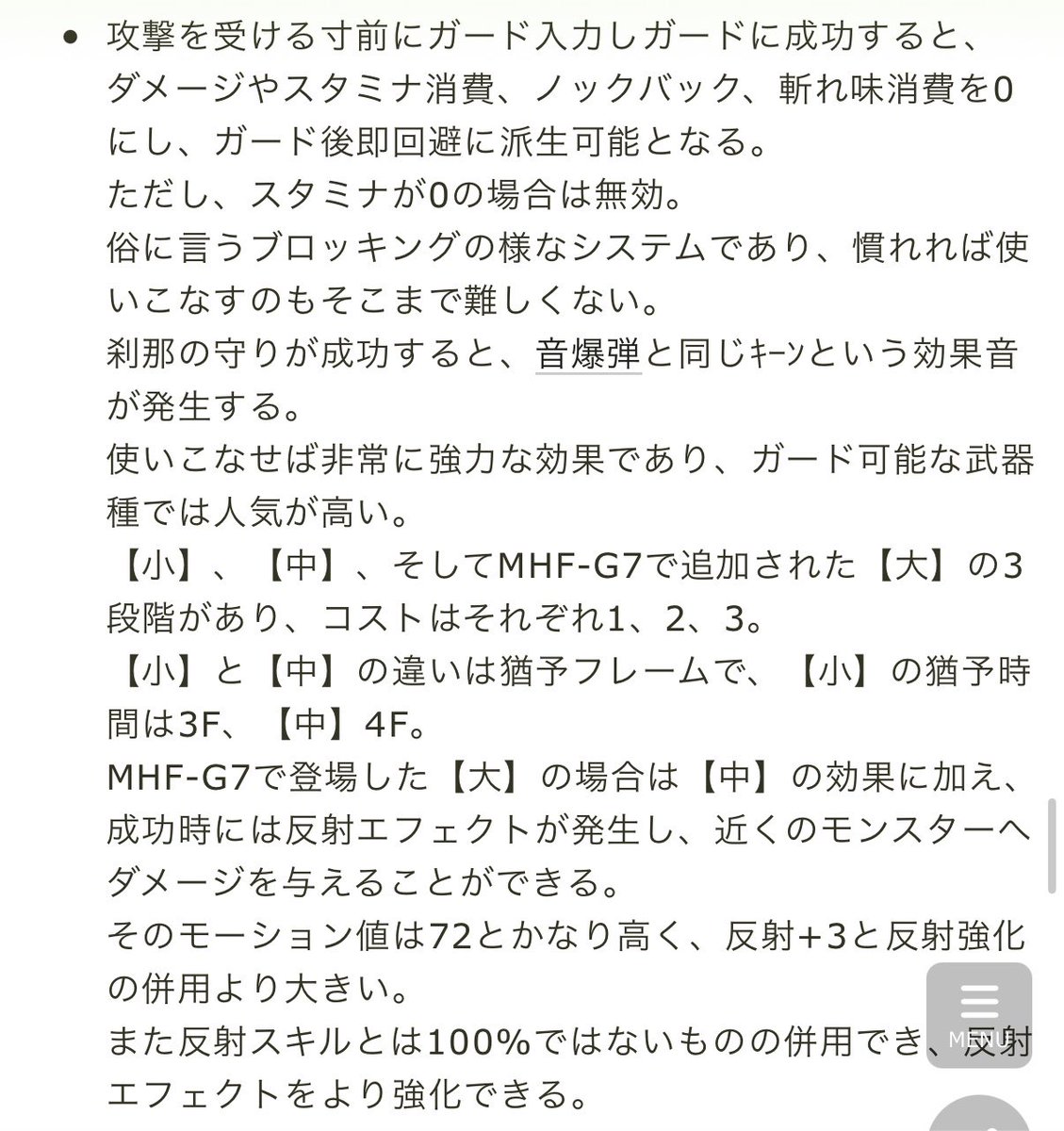 enpty3377's tweet photo. フロンティアには刹那の守りというジャストガードのスキルもありました

こちらはかなり強力な効果ですが、受付が短いのでリターンがでかい、というイメージがありますね
ワイルズで言うと、ランスで刹那の守りに成功する度に薙ぎ払い攻撃してるようなもんです https://t.co/jcin7XX4QI