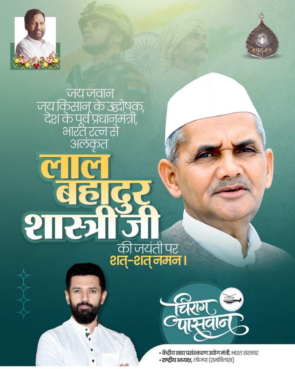 PAPPURAJ2424's tweet photo. देश के पूर्व प्रधानमंत्री, महान स्वतंत्रता सेनानी "भारत रत्न" से अलंकृत लाल बहादुर शास्त्री जी की जयंती पर कोटिशः नमन। https://t.co/C6iSY4w1Qm