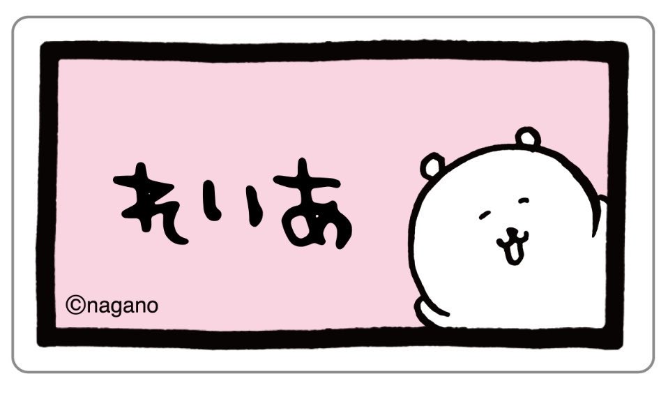 makura_26's tweet photo. ナガノフォントでお名前チャーム作れるの可愛すぎる
https://t.co/Q90V8b4VuL https://t.co/RtLtj1Tbrx