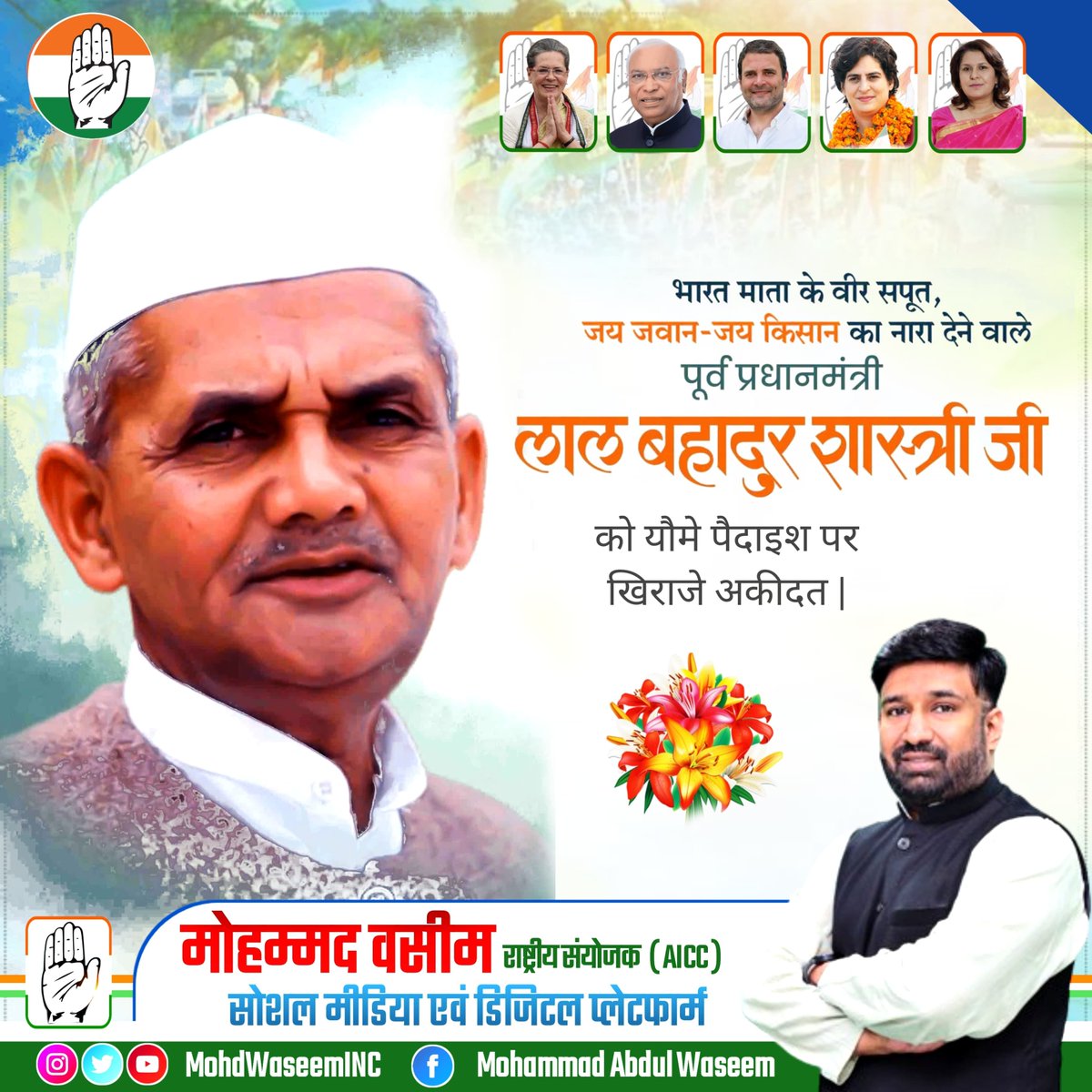 MohdWaseemINC's tweet photo. भारत के पूर्व प्रधानमंत्री, सादगी, ईमानदारी और दृढ़ नेतृत्व के प्रतीक भारत रत्न लाल बहादुर शास्त्री जी को उनकी यौमे पैदाइश पर ख़िराज-ए-अक़ीदत। https://t.co/oBoA6y0ppG