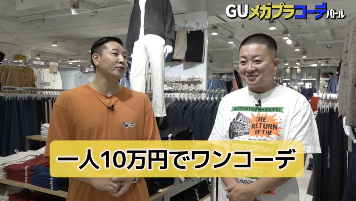 ikeike_dodondon's tweet photo. チョコプラの「GUで10万円コーデバトル」一番おもろい https://t.co/HbynIEL71m