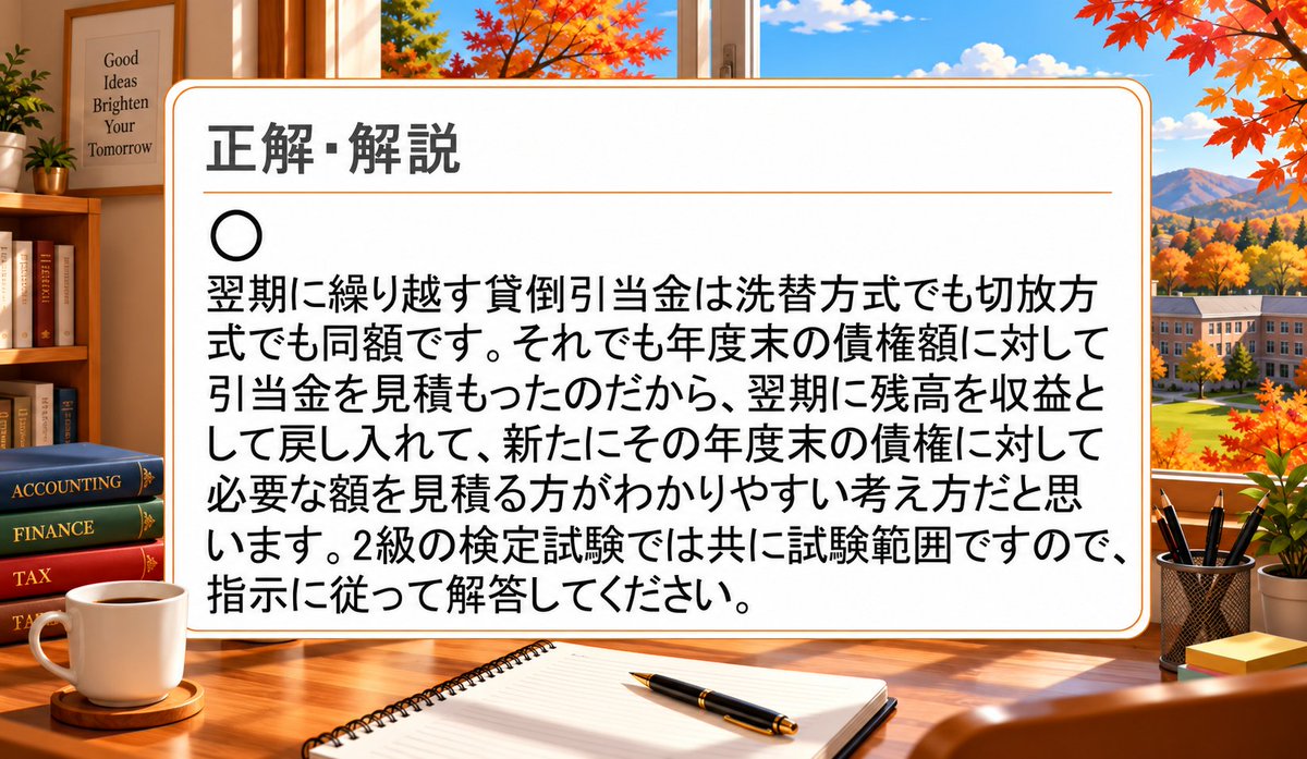 3sbizschool's tweet photo. 🌈#今日のクイズ🌈
🌈#日商簿記2級🌈
正解発表！次回の投稿は10月6日の予定です
★近々2級合格速習講座(3級学習経験者)のご案内をさせていただきます お楽しみに★ https://t.co/qCabjkyQZ2