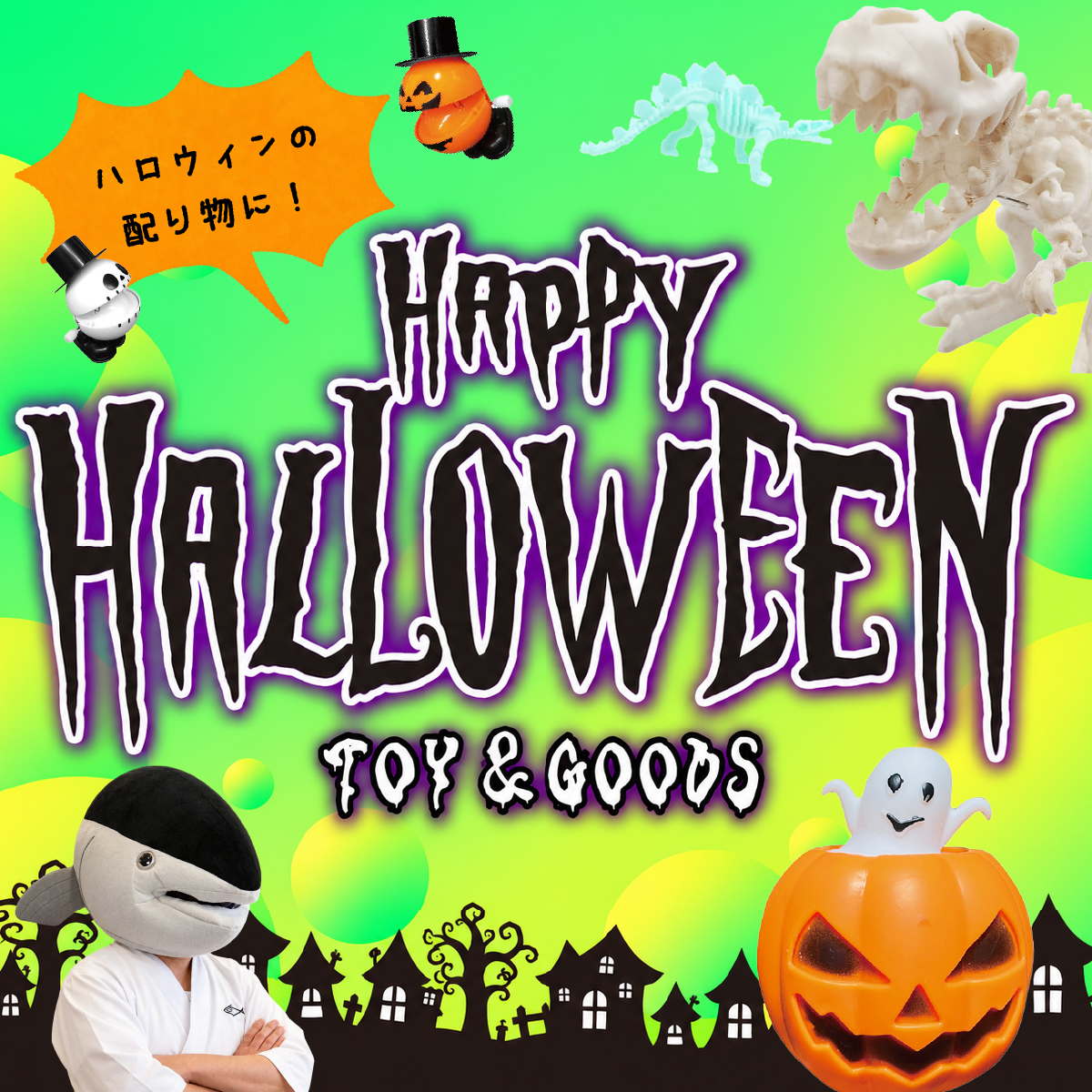 ehanabiyasan's tweet photo. 🎃ハロウィンの配り物に！景品おもちゃ大集合🎁✨

もうすぐハロウィン👻🍭

イベントやパーティーの配り物に、景品おもちゃはいかがですか？

みんなに配りやすいアイテムや、子どもたちが喜ぶ楽しいおもちゃをたくさんご用意しています🎉✨

購入はこちら↓
https://t.co/erDGNpeHMc https://t.co/CX9hawemVV