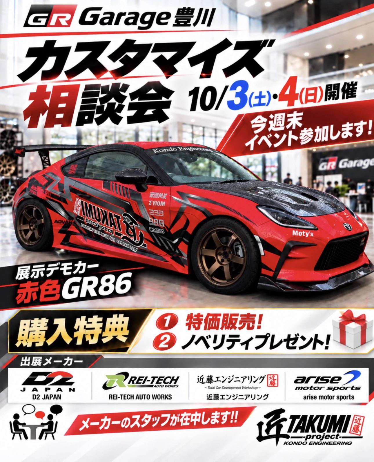 愛知君　専用 匠𝙥𝙧𝙤𝙟𝙚𝙘𝙩-【公式】近藤エンジニアリング10月10日～11日APIT東