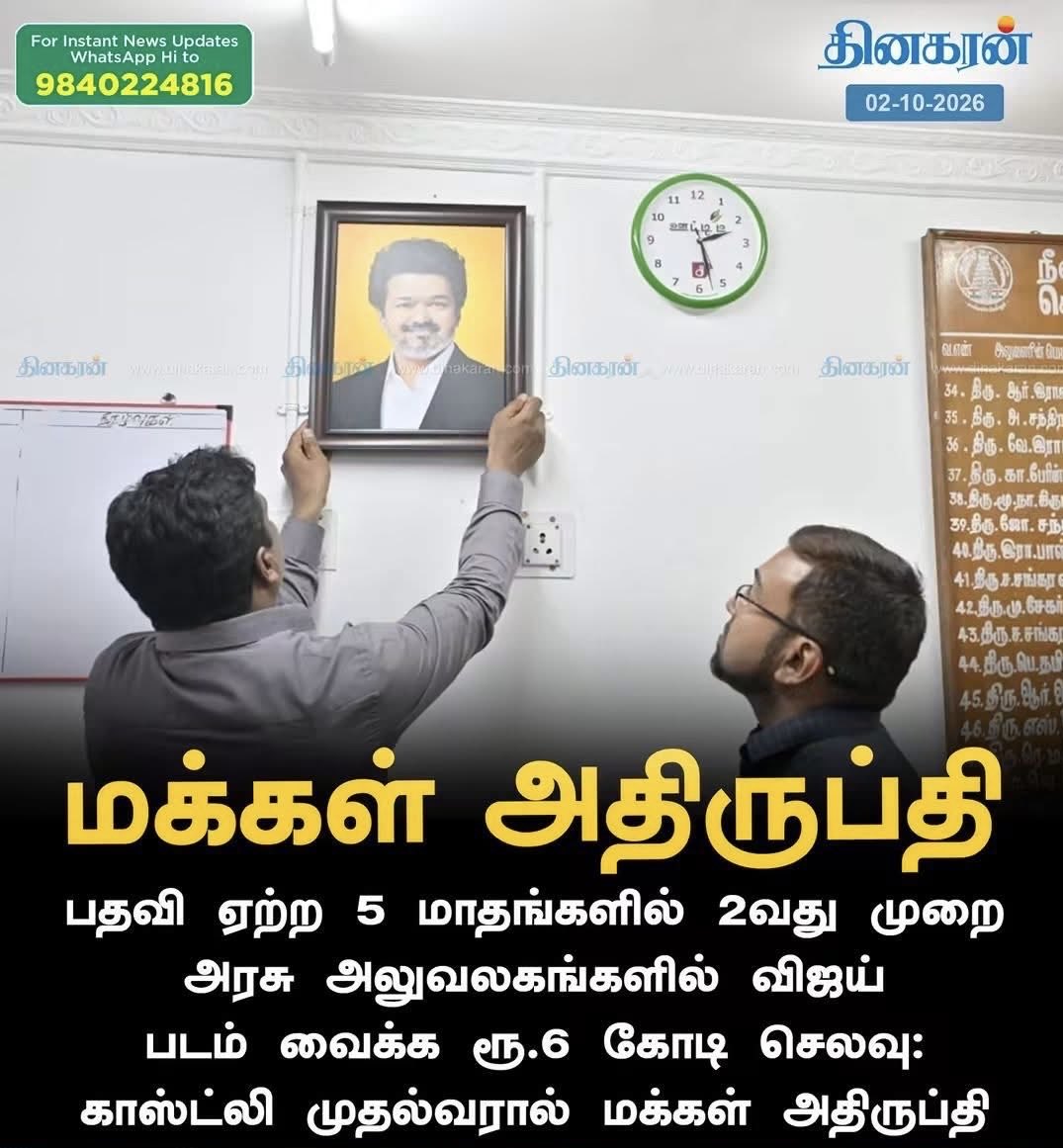 Vennila_ADMK's tweet photo. போட்டோ வைக்க ரூ6 கோடி
என்ன நிர்வாகம் இது..??
#Costly_CM 

@CMOTamilnadu @TVKVijayHQ https://t.co/OjXWBVrPtp