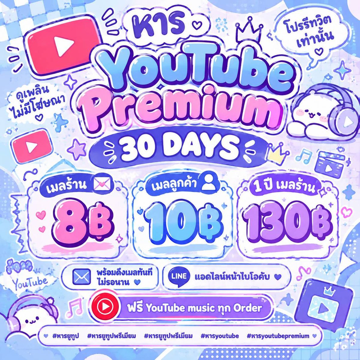 mamibabiluv's tweet photo. หาร Youtube Premium 3O DAYS

● โปรรีทวิตเท่านั้น ●

○ เมลร้าน 5฿ 🎀

○ เมลลูกค้า 10฿ มีจำกัด 🪄

○ 1 ปี เมลร้าน 130฿

☆ แอดไลน์หน้าไบโอนะค้าบ

◇ ไม่มีโฆษณาคั่น ฟรี YouTube music ทุก Order ◇

#หารYouTubePremium #หารyoutube #หารยูทูปพรีเมี่ยม #หารยูทูป 1 https://t.co/NM3wx9QOgA