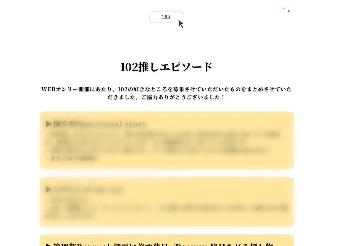 akyr102's tweet photo. 本日10月2日は102の日📢

明揺webオンリーいよいよ【当日‼️】

会場本部では、募集させていただいた102推しエピソードをまとめたものを展示させていただいています⭐️🍬
ぜひ遊びに来てください！

※webオンリーは23:00スタートです https://t.co/JLMty1vMj5