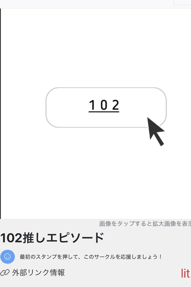 akyr102's tweet photo. 本日10月2日は102の日📢

明揺webオンリーいよいよ【当日‼️】

会場本部では、募集させていただいた102推しエピソードをまとめたものを展示させていただいています⭐️🍬
ぜひ遊びに来てください！

※webオンリーは23:00スタートです https://t.co/JLMty1vMj5