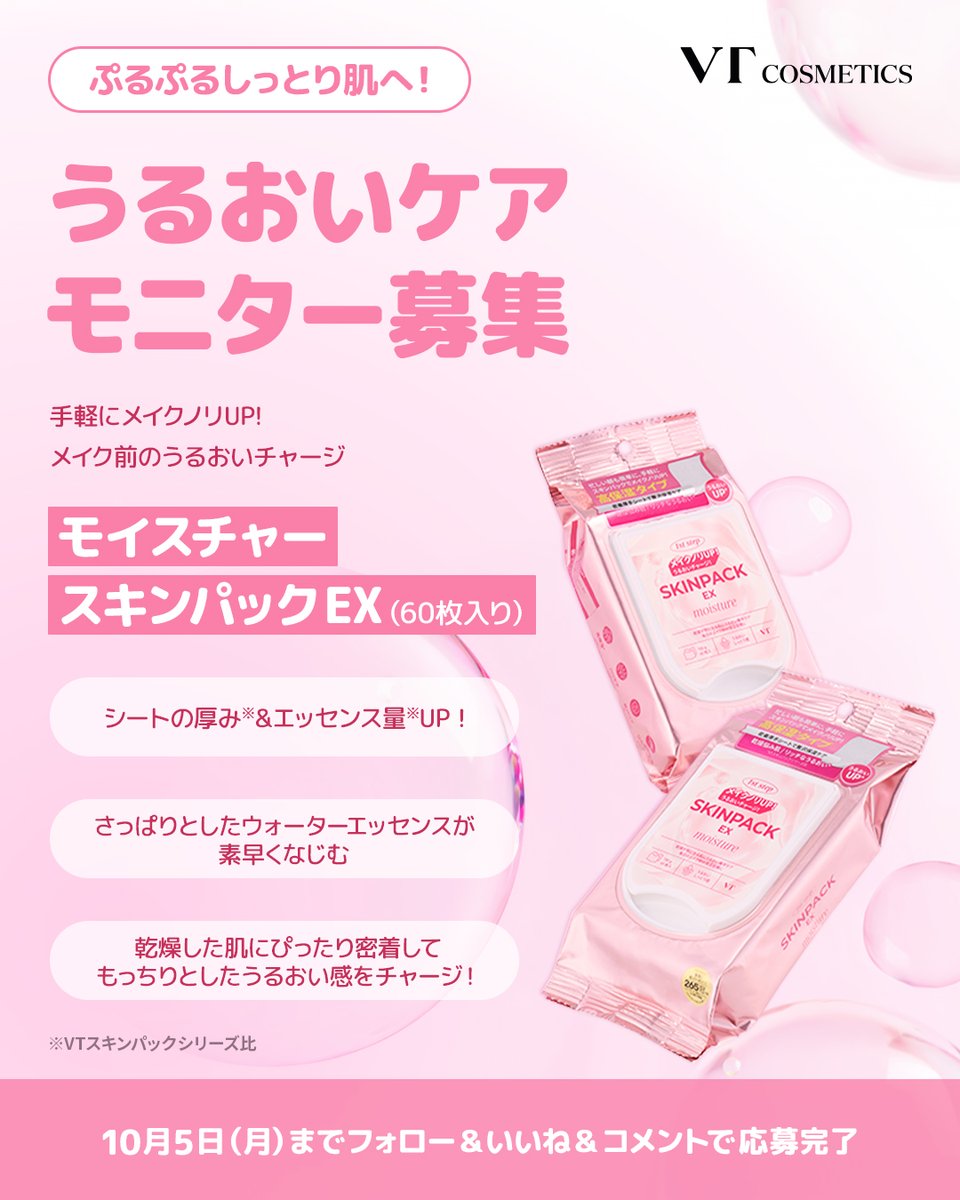 VtcosmeticsSpot's tweet photo. 毎日たっぷり保湿！モイスチャースキンパックEX モニター募集💧✨
 
美容液ひたひたの濃密保湿スキンパックで、
朝はメイクのりアップ、夜は集中保湿ケア！🫧✨
モイスチャースキンパックEXをお試しいただけるモニターを100名募集いたします！🎁✨

乾燥が気になる季節も、
毎日のスキンケアに手軽に取り入れて、
ぷるぷるしっとり肌を目指しませんか？💗
そんな方におすすめです🫶✨
 
【商品ポイント】
💧 PDRN+配合の濃密うるおい処方
💧 美容液をたっぷり含んだ、厚みのある密着シート
💧 17種アミノ酸＋NMFでバリアケア
💧 12種ペプチド＋パンテノールでハリケア
💧 PDRN+＋コラーゲンでぷるんとハリのある肌へ✨

✅提供商品
モイスチャースキンパックEX（60枚入り）

✅参加方法
① @VtcosmeticsSpot をフォロー
② この投稿に「いいね」＋RT
③ コメント欄に「💧」

📩 当選者さまにはDMでご連絡いたします！
📅 応募締切：10/5（月）23:59まで

たくさんのご応募をお待ちしております！✨

#VTcosmetics #ブイティー #モニター #体験団